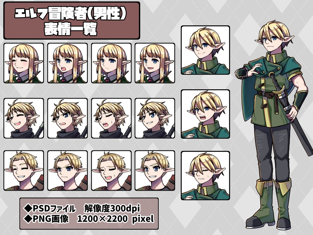 ファンタジーキャラクター立ち絵素材 エルフ冒険者(男性)
