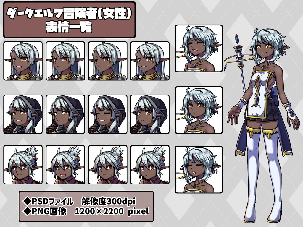 ファンタジーキャラクター 立ち絵素材 ダークエルフ冒険者(女性)