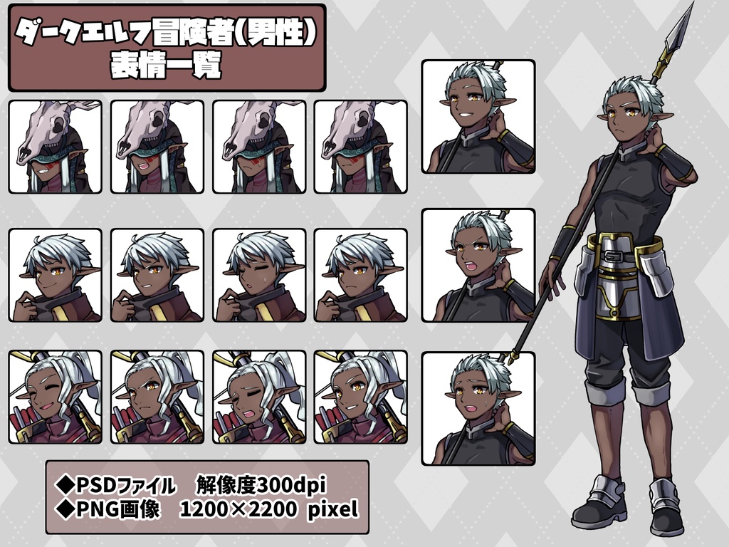ファンタジーキャラクター立ち絵素材 ダークエルフ冒険者(男性)