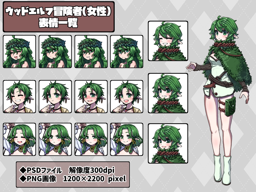 ファンタジーキャラクター立ち絵素材 ウッドエルフ冒険者(女性)
