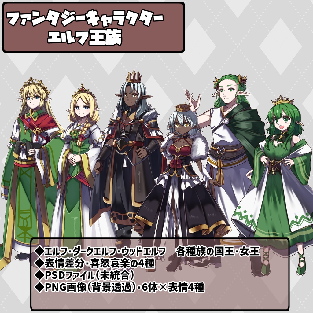 ファンタジーキャラクター立ち絵素材エルフ王族