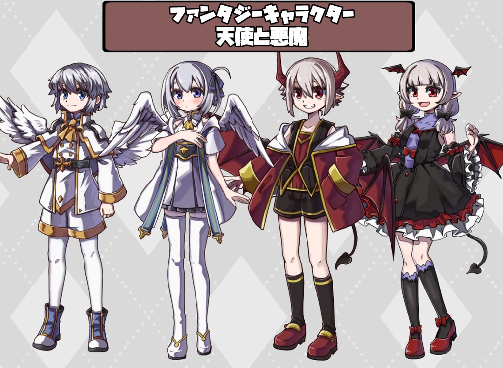 ファンタジーキャラクター立ち絵素材 天使と悪魔