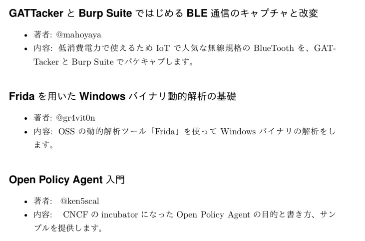 セキュリティ畑でつかまえて