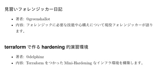 セキュリティ畑でつかまえて