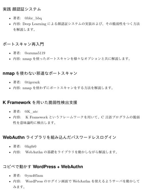 セキュリティ畑でつかまえて