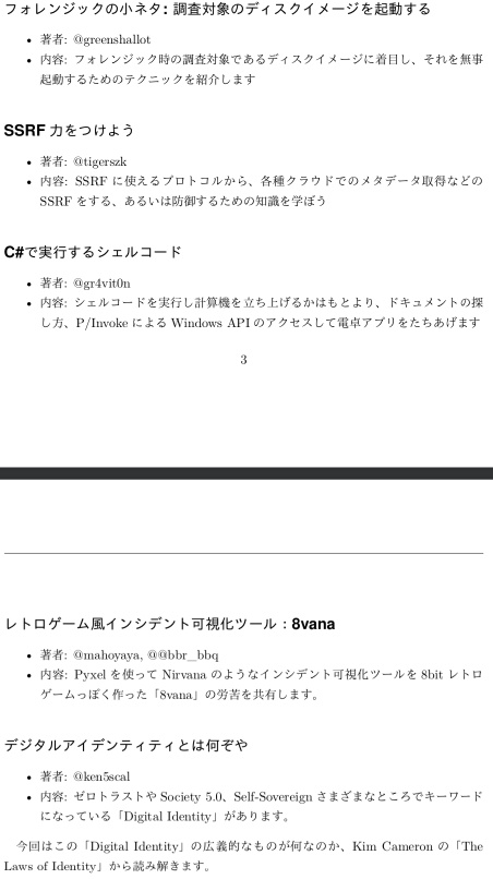 時計じかけのセキュリティ