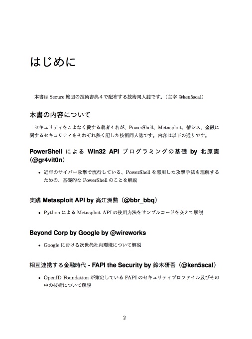 俺らの愛したセキュリティ