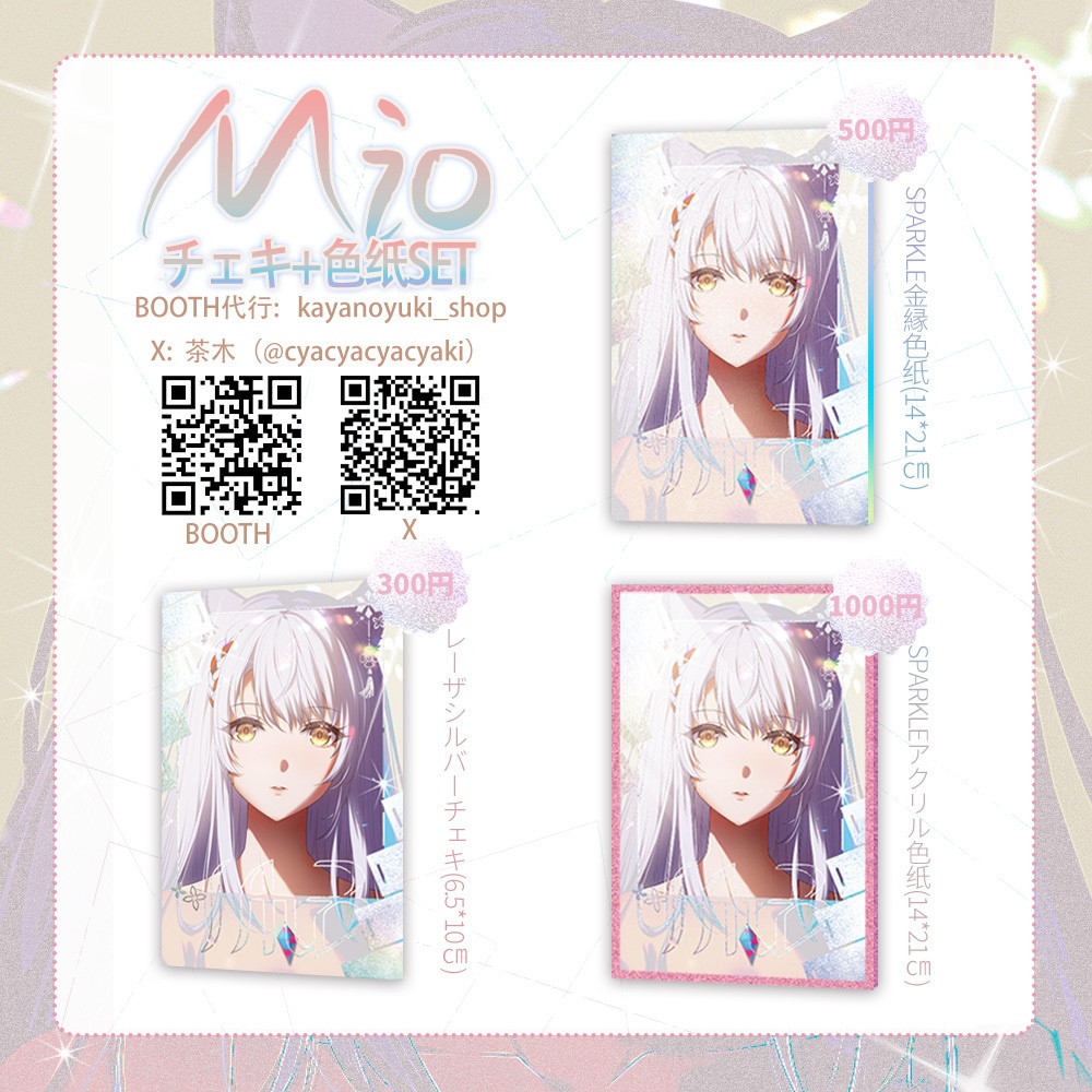 【受注商品】【代行販売】茶木Mioチェキ/色紙