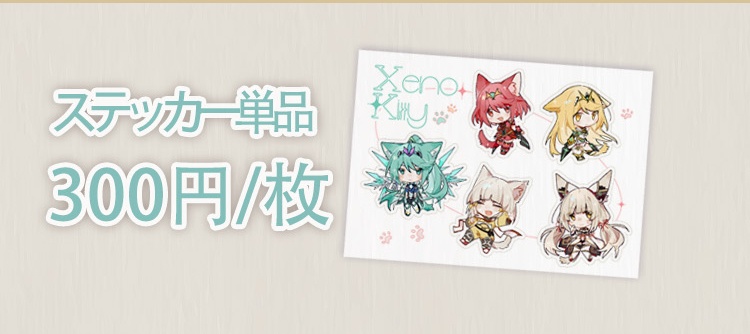 【代行販売】【茶木】ゼノねこねこ~シリーズ第二弾