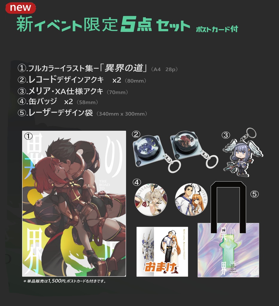 【C105】異界の道　新刊セット  /  THE ROAD TO XENO SET