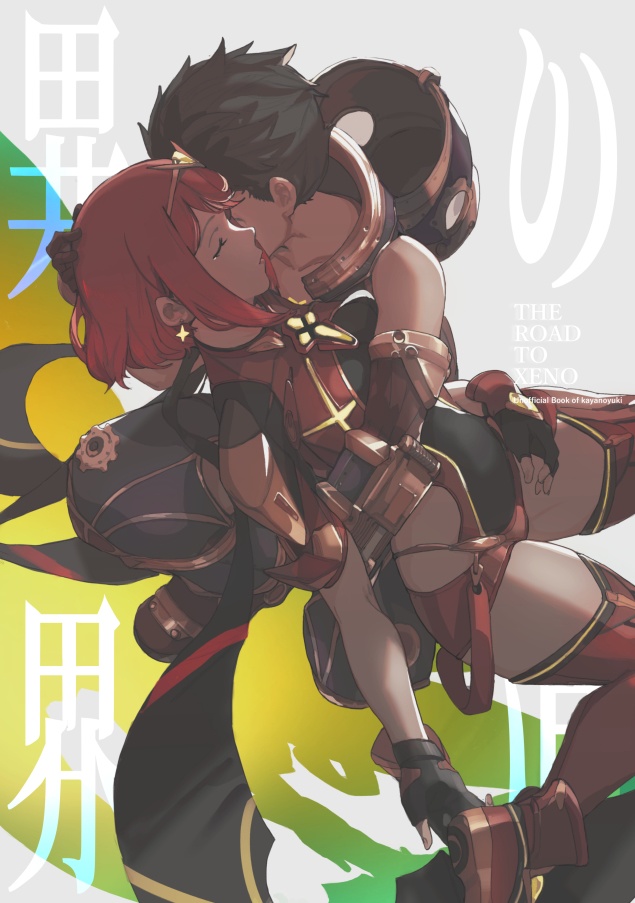 【DL版】異界の道　新刊 / THE ROAD TO XENO 