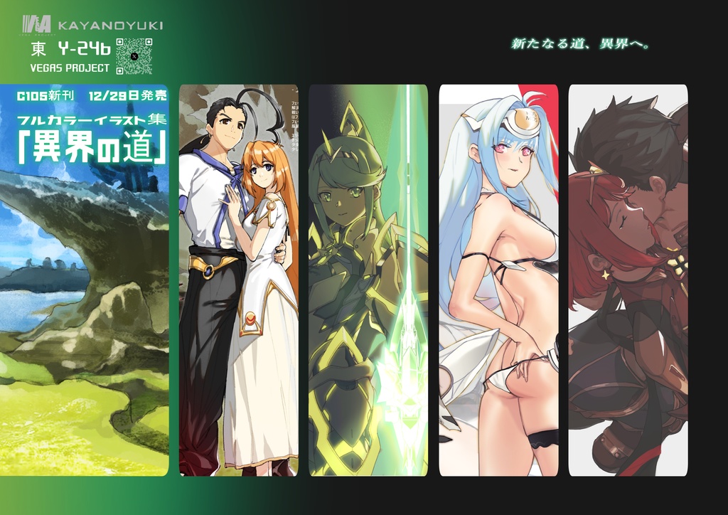 【DL版】異界の道 新刊 / THE ROAD TO XENO