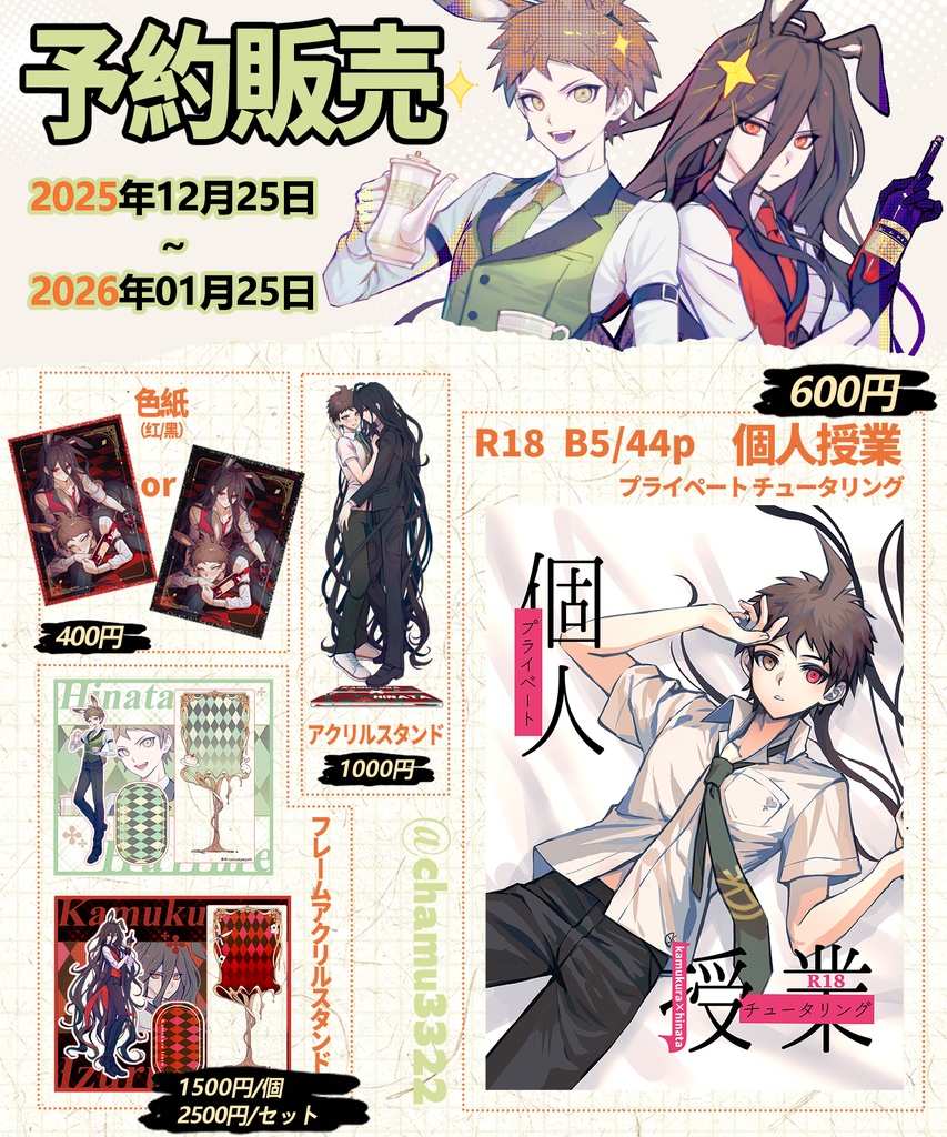 【予約販売】【グッズ】弾丸論破R18同人誌ー個人授業プライペートチュータリング