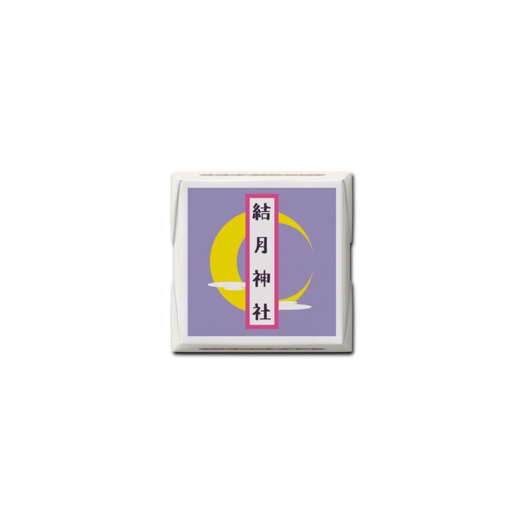 ゆかりさんチョコ