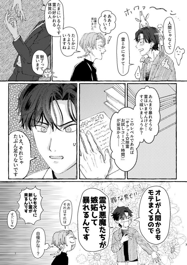 悪魔祓い屋あんびるくん