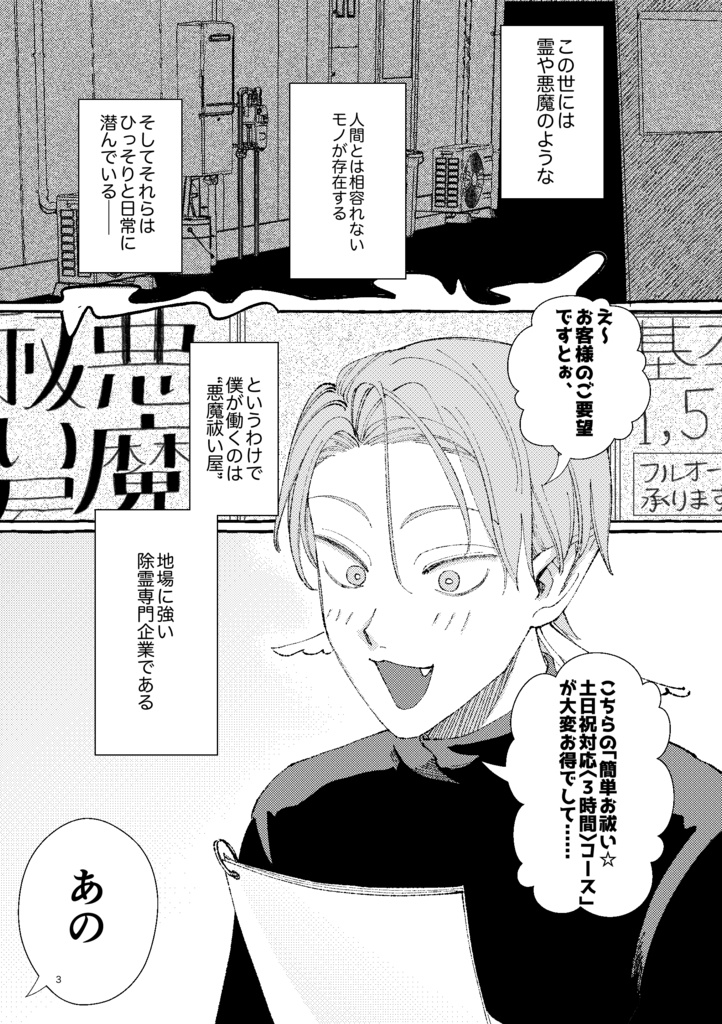 悪魔祓い屋あんびるくん