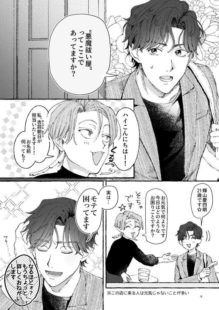 悪魔祓い屋あんびるくん