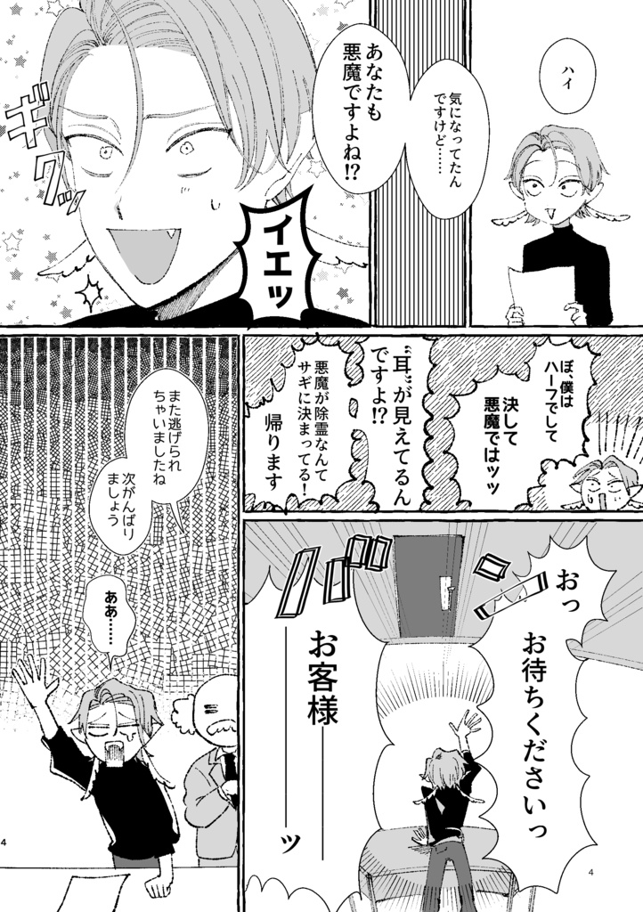 悪魔祓い屋あんびるくん