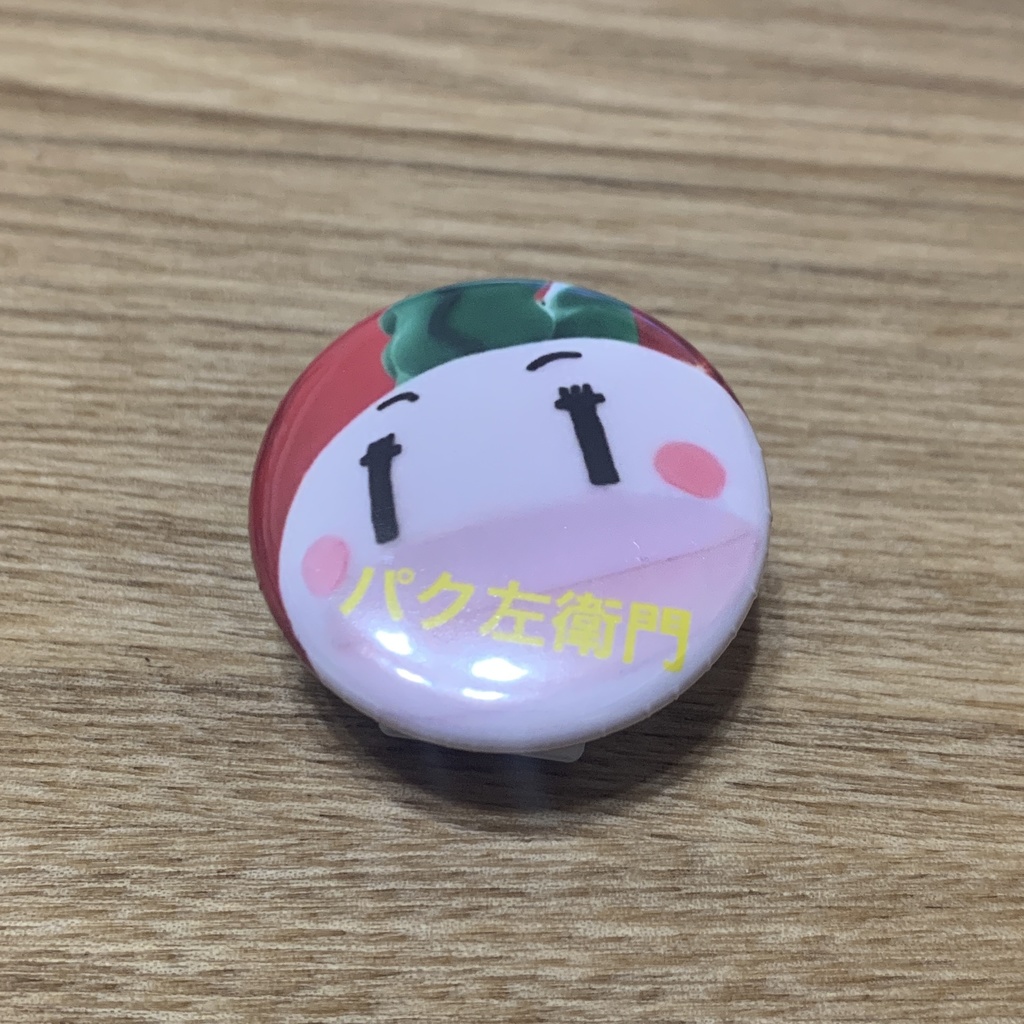 パク左衛門クリップ缶バッジ(30mm)