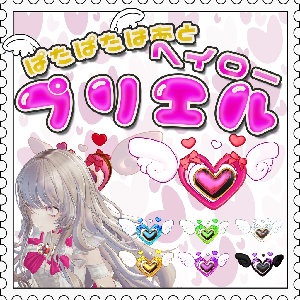 【VRC想定・MA対応】ぱたぱたはあとヘイロー プリエル【アニメ―ション付ヘイロー】
