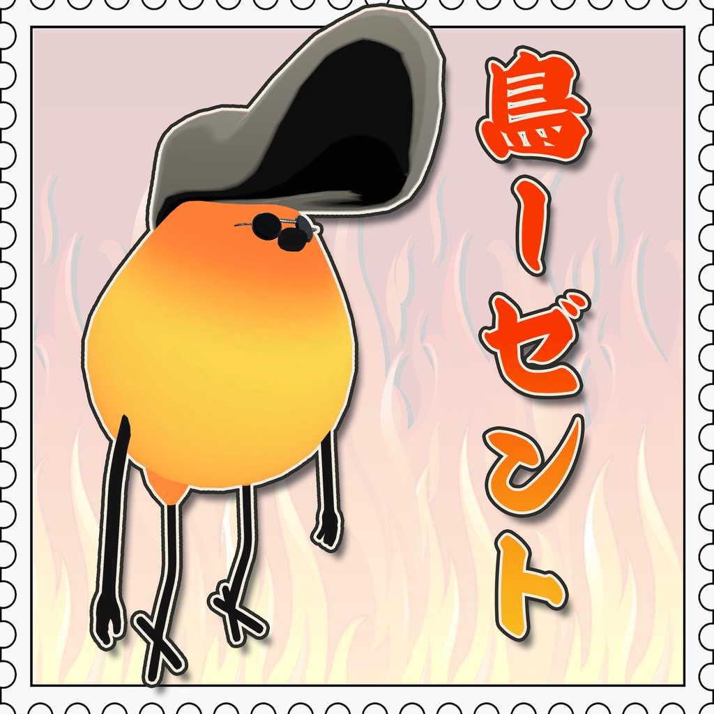 【Bird/鳥】鳥－ゼント【MA対応】