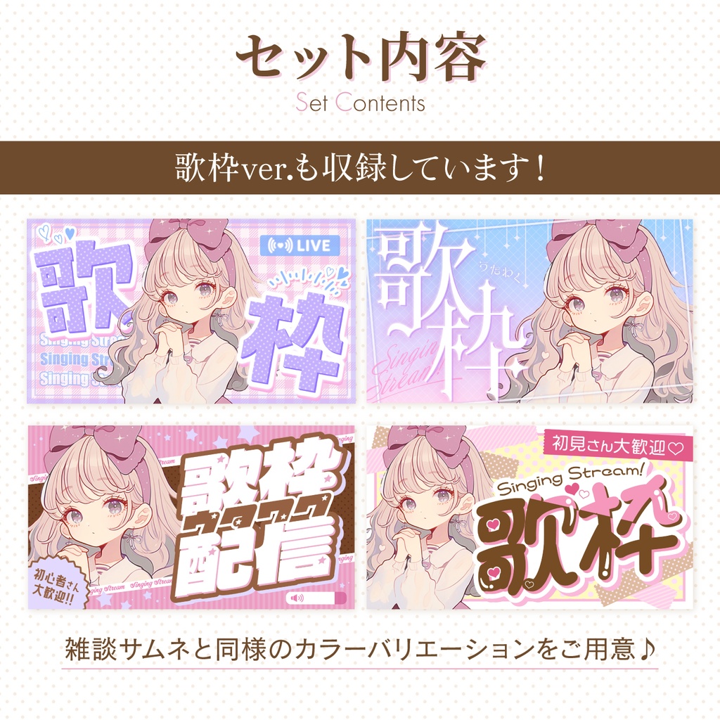 〖雑談/歌枠配信用〗ガーリーポップなサムネイルセット
