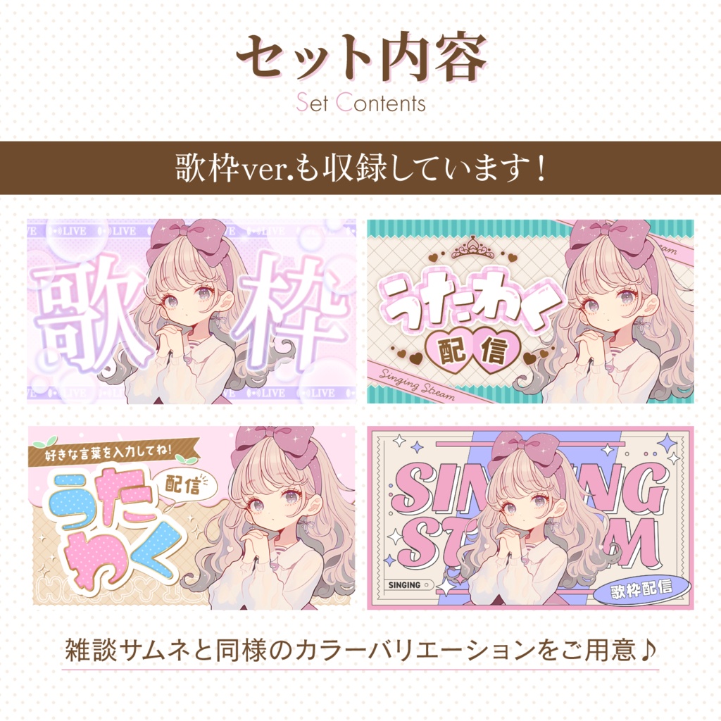 〖雑談/歌枠配信用〗ガーリーなサムネイルセット②