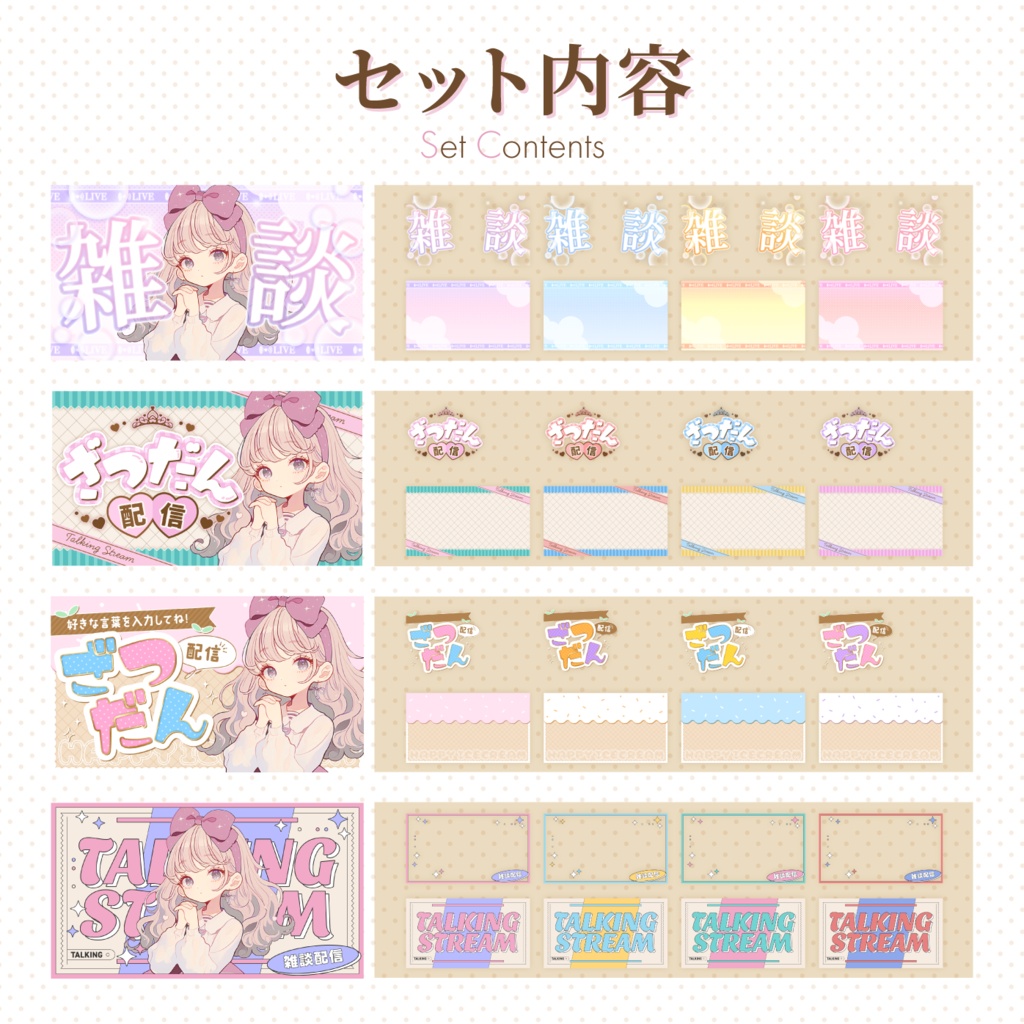 〖雑談/歌枠配信用〗ガーリーなサムネイルセット②
