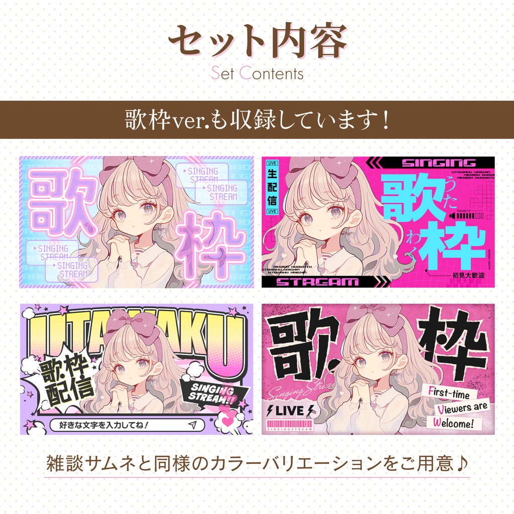 〖雑談/歌枠配信用〗ビビットなサムネイルセット①