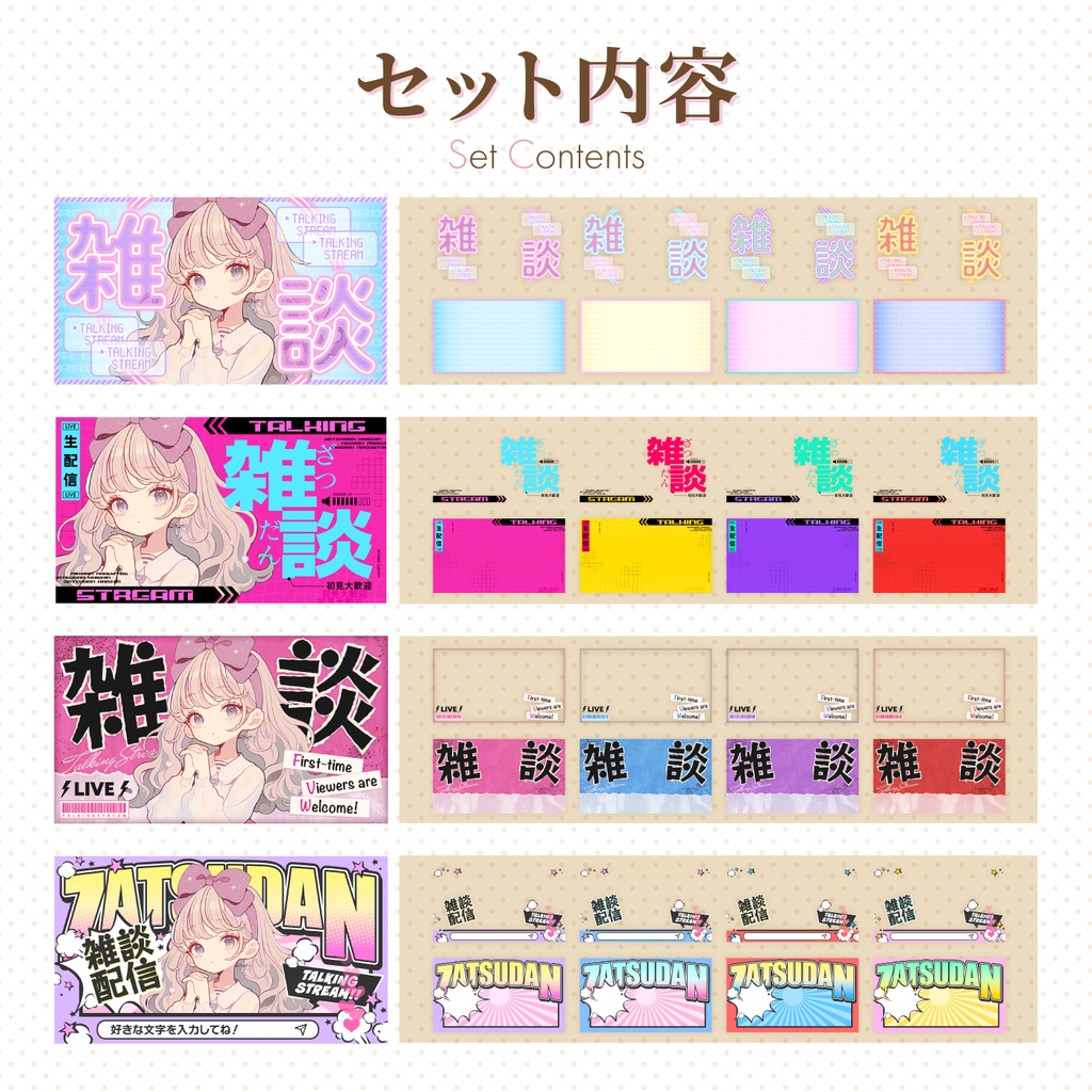 〖雑談/歌枠配信用〗ビビットなサムネイルセット①