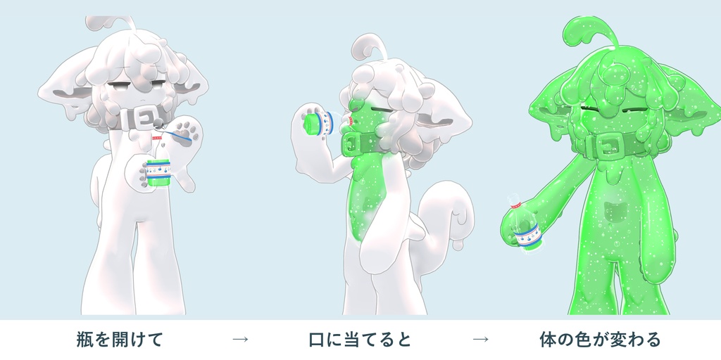 SlimeToon - 飲んだジュースの色に染まる lilToon カスタムシェーダー