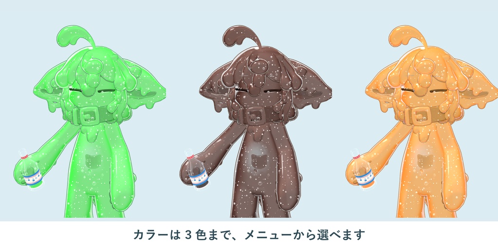 SlimeToon - 飲んだジュースの色に染まる lilToon カスタムシェーダー