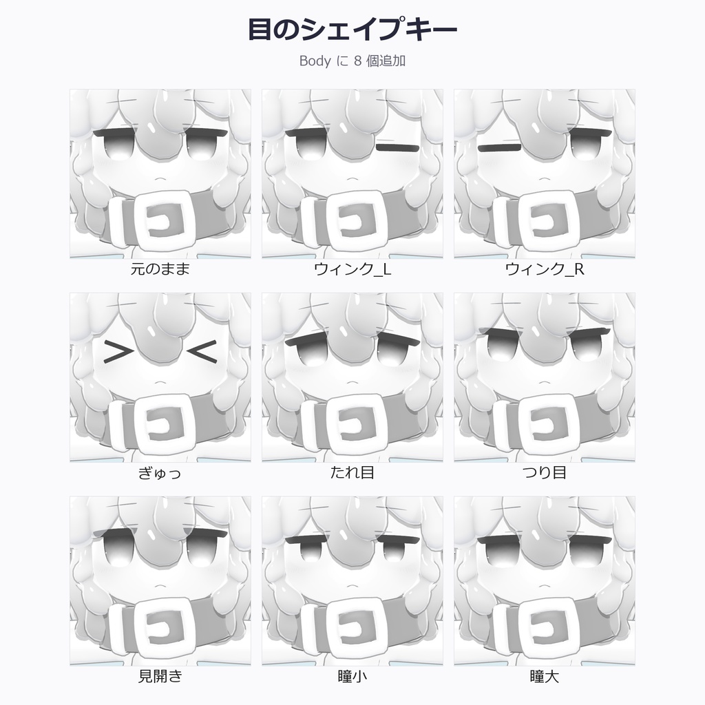 スライちゃん追加シェイプキー