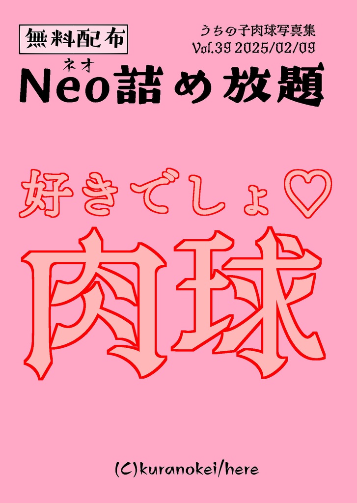 無料配布本セット