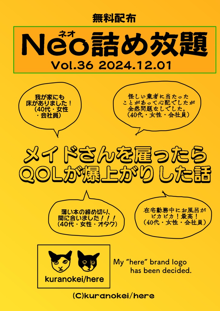 無料配布本セット