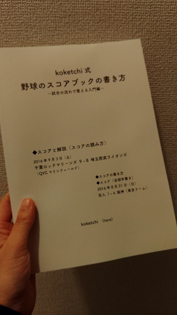 koketchi式 野球のスコアブックの書き方