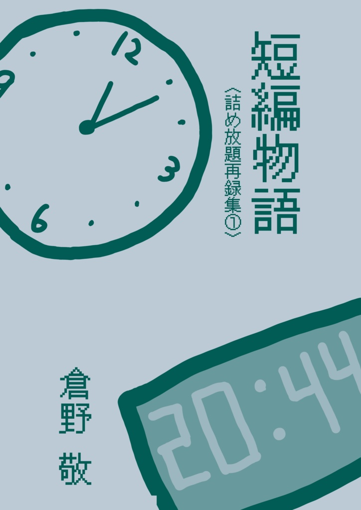 【小説】短編物語[K-05]