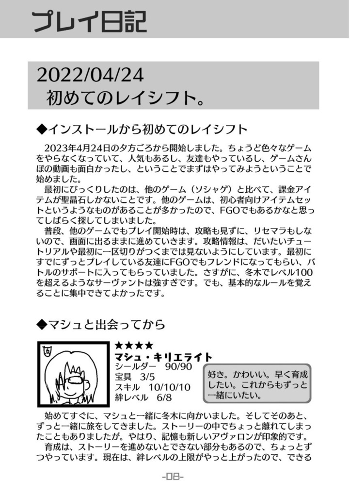 FGO沼にハマる人のマスター日記①