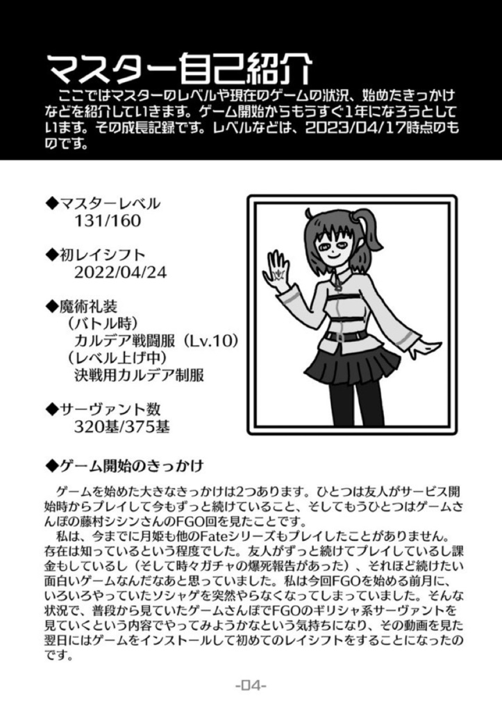 FGO沼にハマる人のマスター日記①