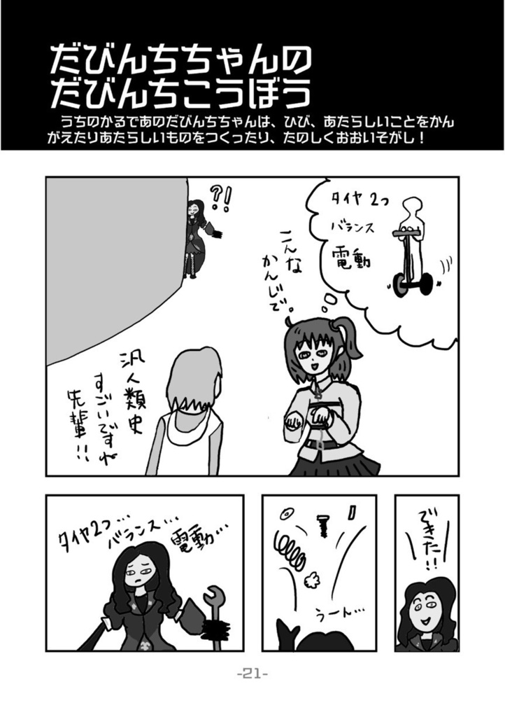 FGO沼にハマる人のマスター日記①