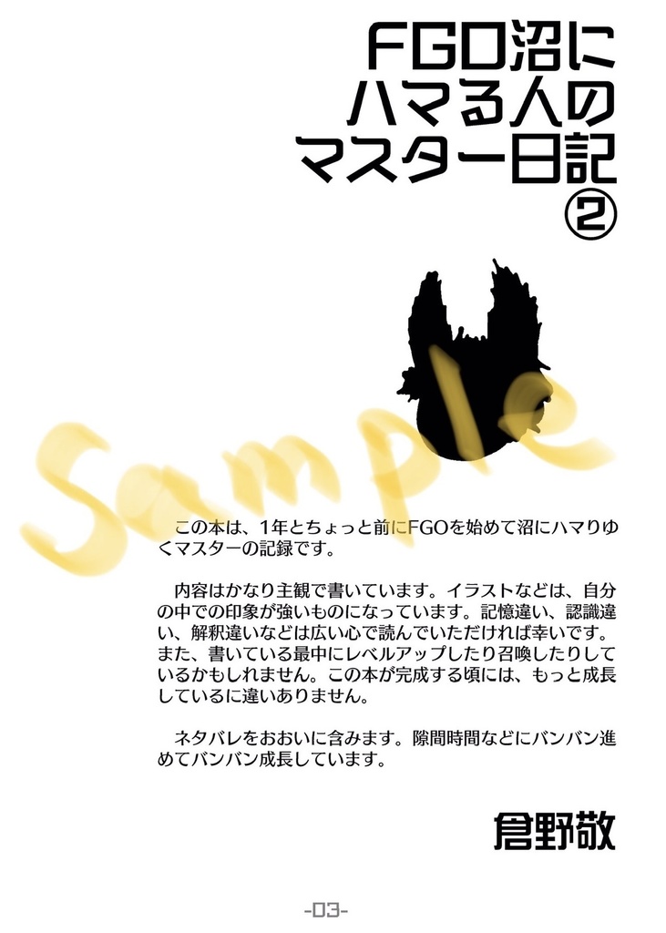 FGO沼にハマる人のマスター日記②