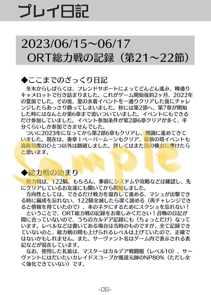 FGO沼にハマる人のマスター日記②