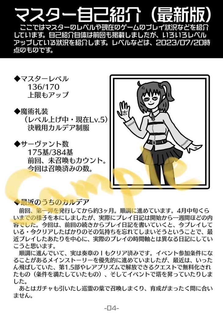 FGO沼にハマる人のマスター日記②