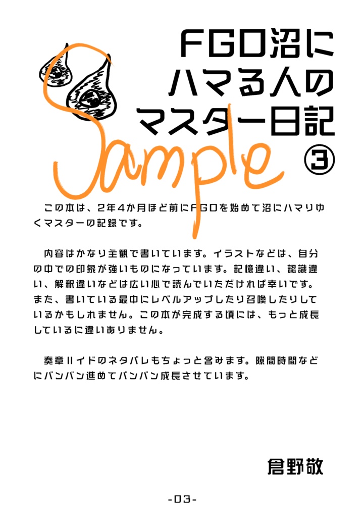 FGO沼にハマる人のマスター日記③