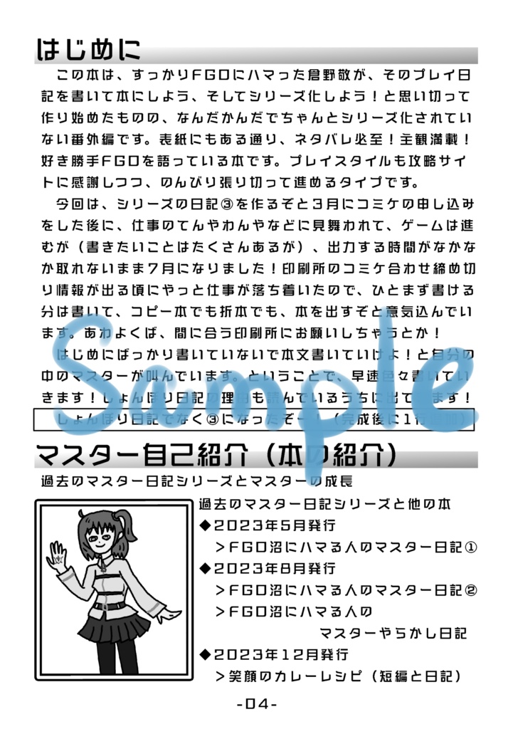 FGO沼にハマる人のマスター日記③