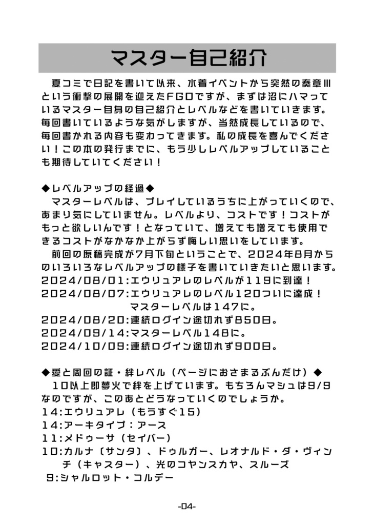 FGO沼にハマる人のマスター日記④