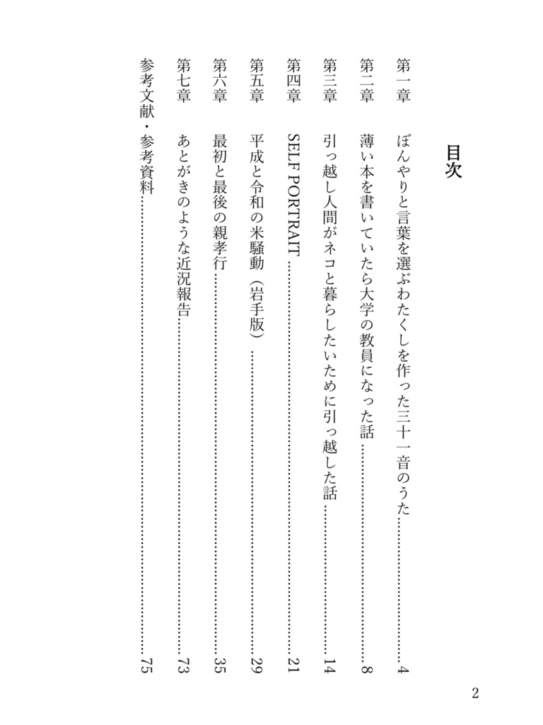 【私小説】最初と最後の親孝行
