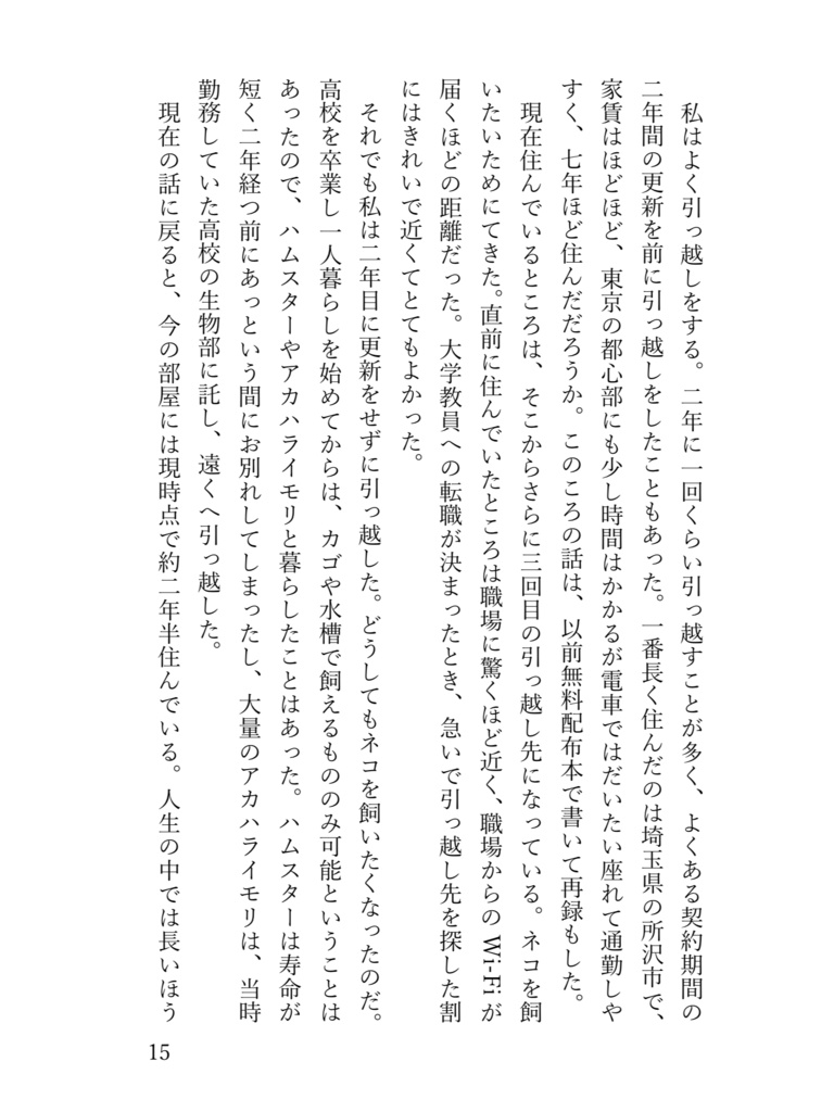 【私小説】最初と最後の親孝行