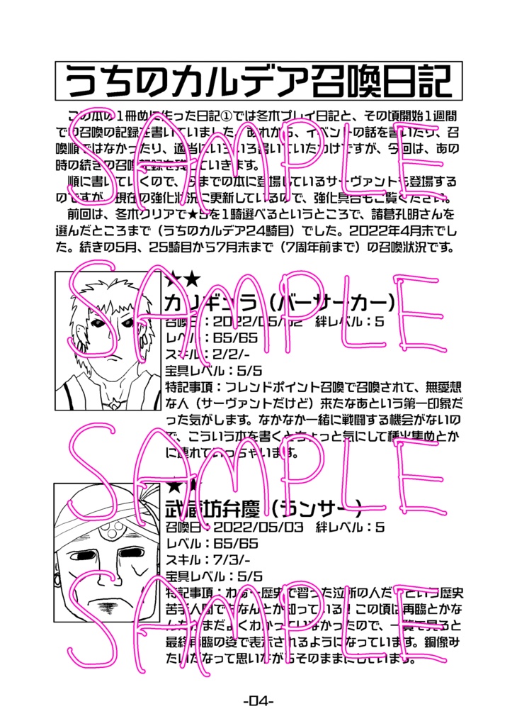 FGO沼にハマる人のマスター日記⑤