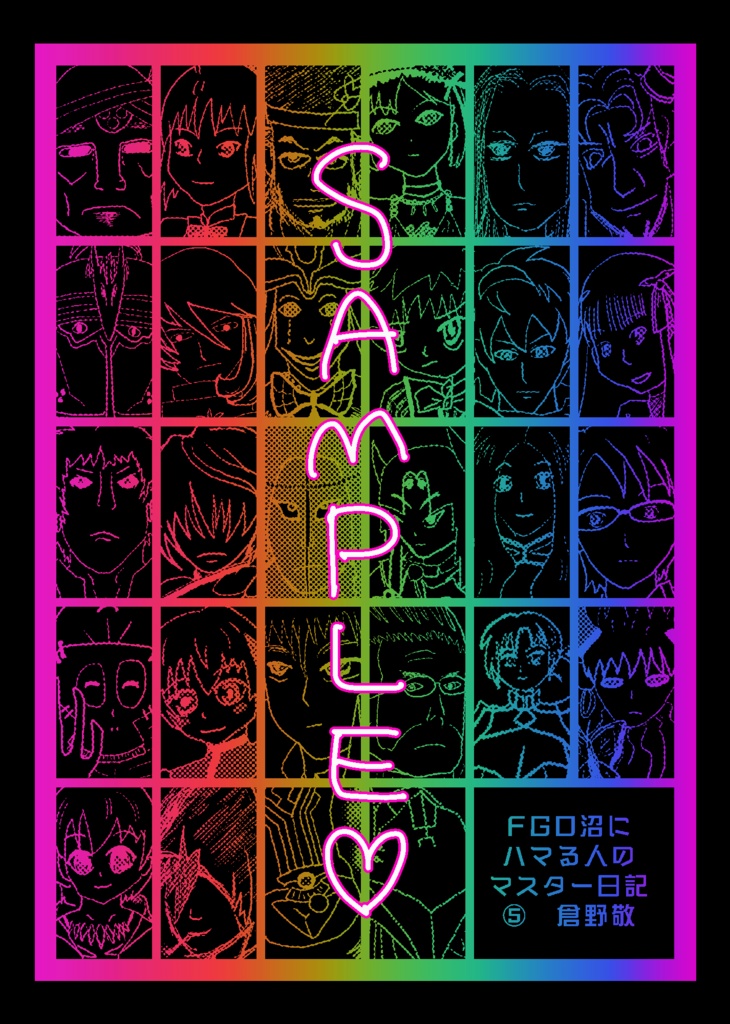 FGO沼にハマる人のマスター日記⑤